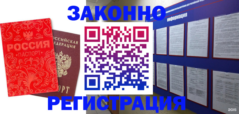 прописка регистрация в Пестово
